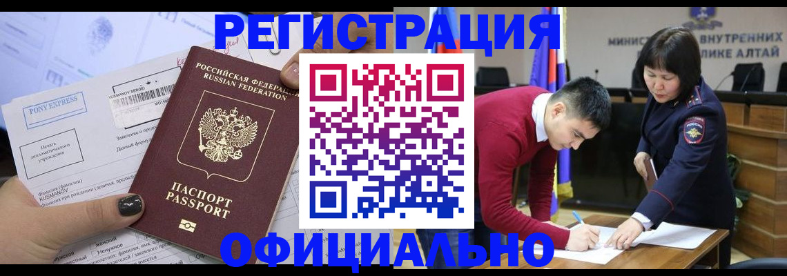 временная регистрация купить в Яровом