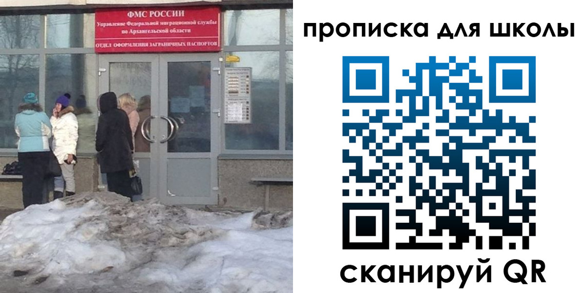 прописка для школы в Яровом