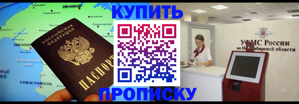 прописка от собственника в Яровом
