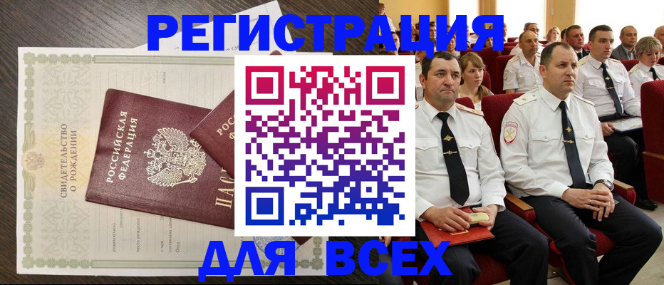 прописка в Яровом