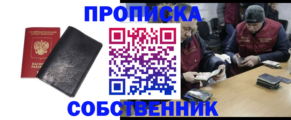 прописка 2025 в Яровом